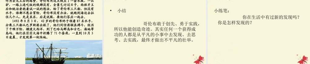 四年级语文下册 第3单元 14《哥伦布竖立鸡蛋》课件2 沪教版-沪教版小学四年级下册语文课件