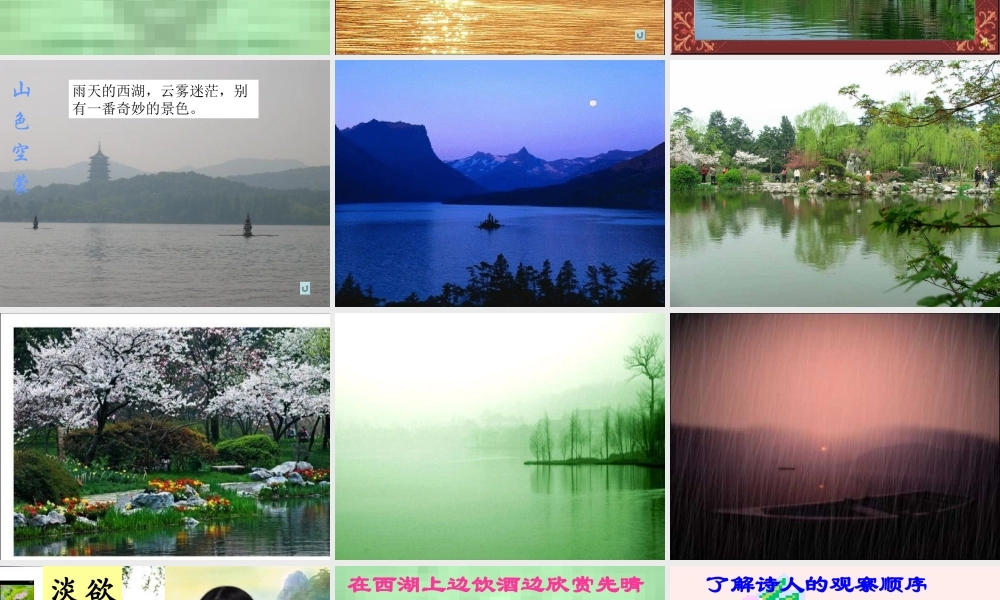 四年级语文上册 第四单元 饮湖上初晴后雨课件2 西师大版-西师大版小学四年级上册语文课件