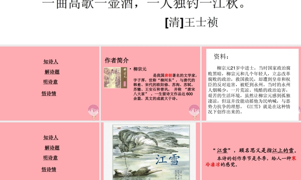四年级语文上册 第七单元 江雪课件1 湘教版-湘教版小学四年级上册语文课件