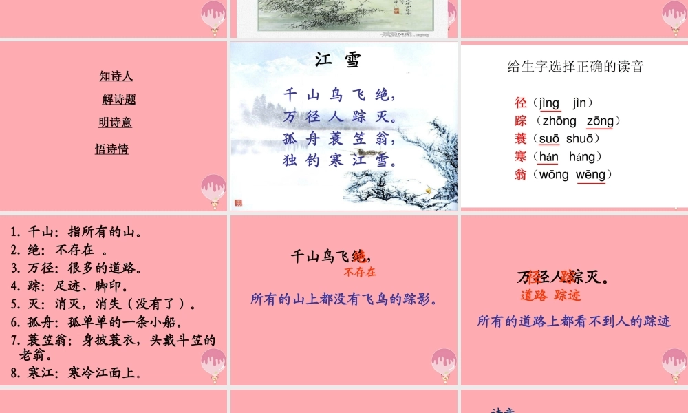 四年级语文上册 第七单元 江雪课件1 湘教版-湘教版小学四年级上册语文课件