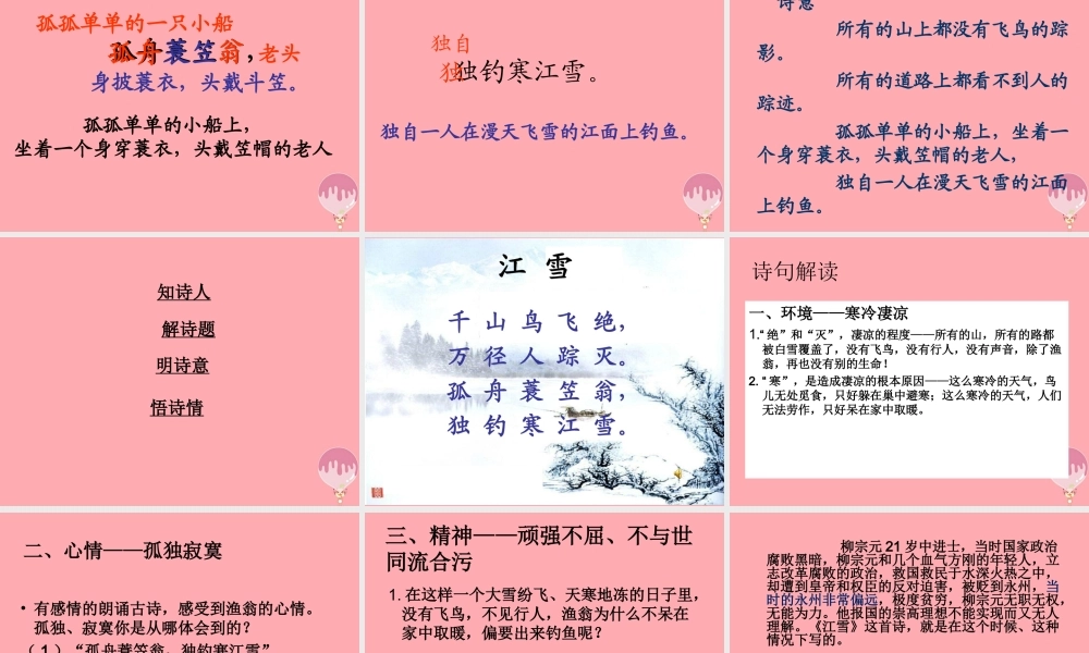 四年级语文上册 第七单元 江雪课件1 湘教版-湘教版小学四年级上册语文课件