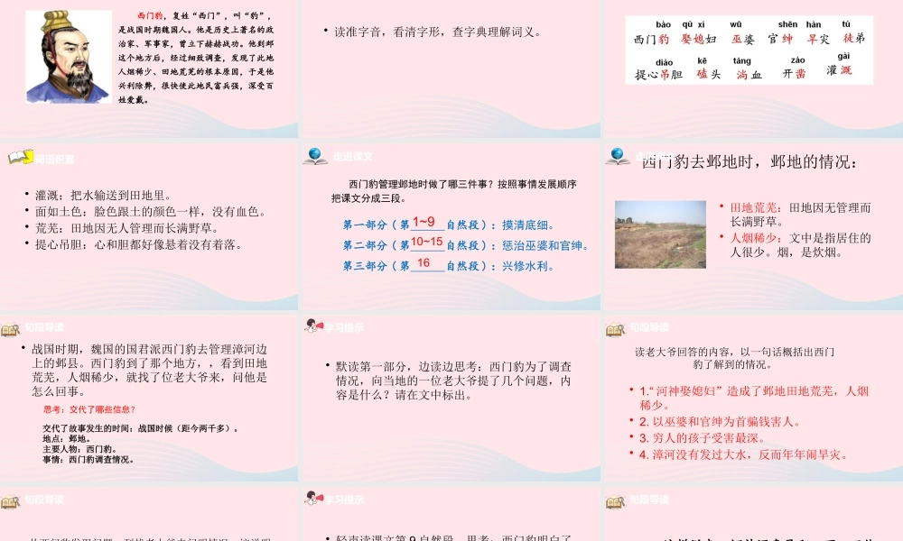 四年级语文上册 第八单元 26西门豹治邺课件 新人教版-新人教级上册语文课件