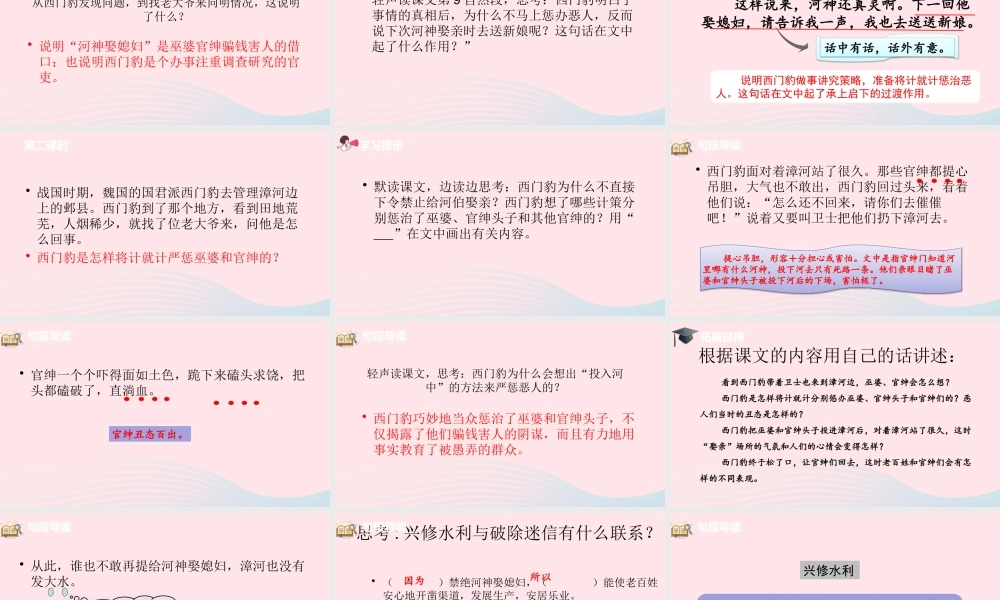 四年级语文上册 第八单元 26西门豹治邺课件 新人教版-新人教级上册语文课件