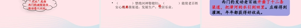 四年级语文上册 第八单元 26西门豹治邺课件 新人教版-新人教级上册语文课件