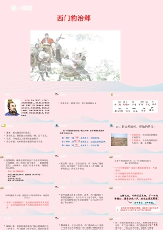 四年级语文上册 第八单元 26西门豹治邺课件 新人教版-新人教级上册语文课件