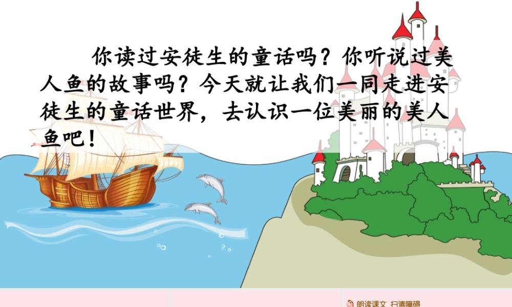 四年级语文下册 第八单元 27《海的女儿》教学课件 新人教版-新人教级下册语文课件