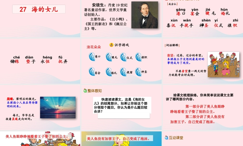 四年级语文下册 第八单元 27《海的女儿》教学课件 新人教版-新人教级下册语文课件