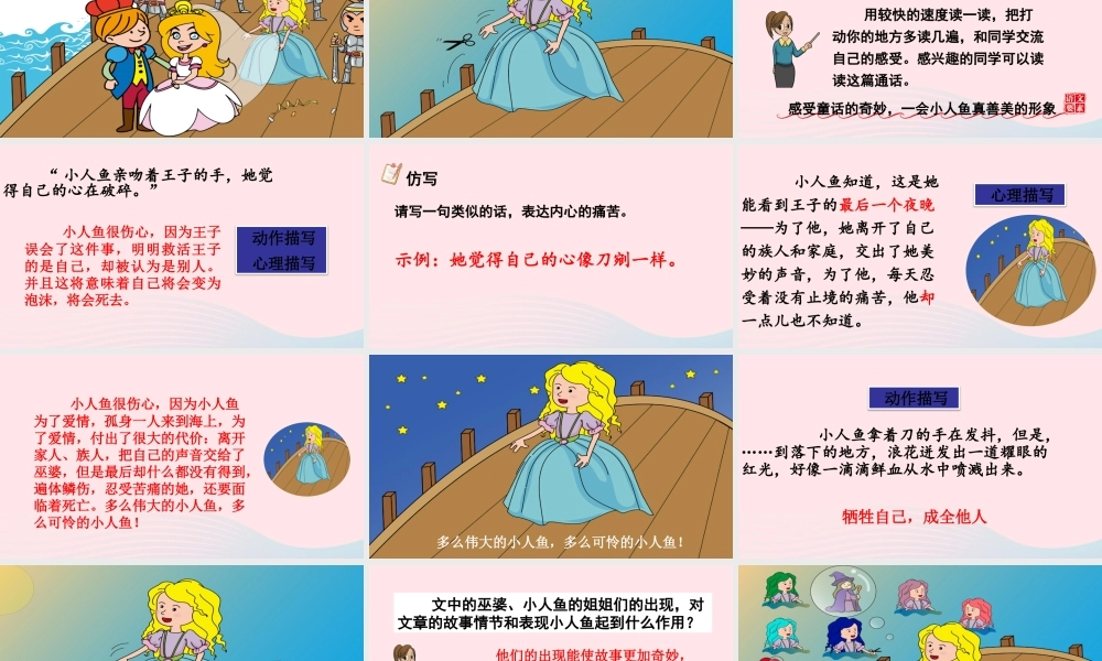 四年级语文下册 第八单元 27《海的女儿》教学课件 新人教版-新人教级下册语文课件