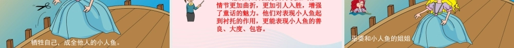 四年级语文下册 第八单元 27《海的女儿》教学课件 新人教版-新人教级下册语文课件