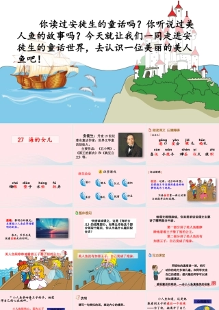 四年级语文下册 第八单元 27《海的女儿》教学课件 新人教版-新人教级下册语文课件