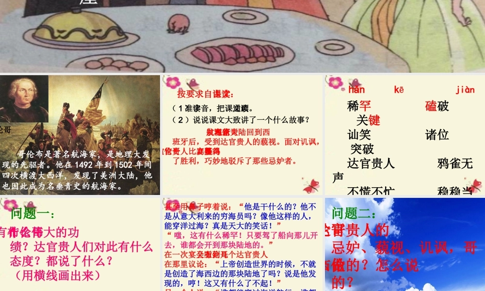 四年级语文下册 第3单元 14《哥伦布竖立鸡蛋》课件3 沪教版-沪教版小学四年级下册语文课件