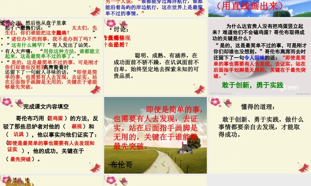 四年级语文下册 第3单元 14《哥伦布竖立鸡蛋》课件3 沪教版-沪教版小学四年级下册语文课件