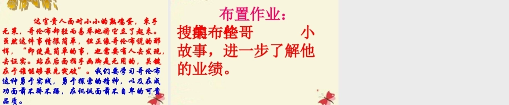 四年级语文下册 第3单元 14《哥伦布竖立鸡蛋》课件3 沪教版-沪教版小学四年级下册语文课件