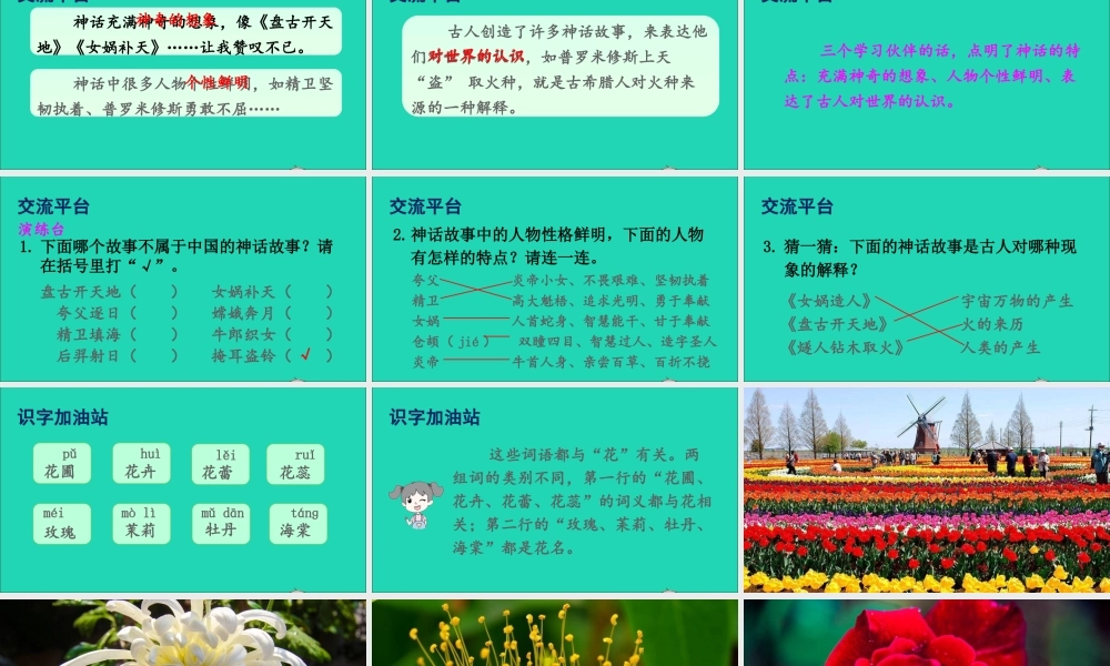 四年级语文上册 第四单元 语文园地四课件1 新人教版-新人教版小学四年级上册语文课件