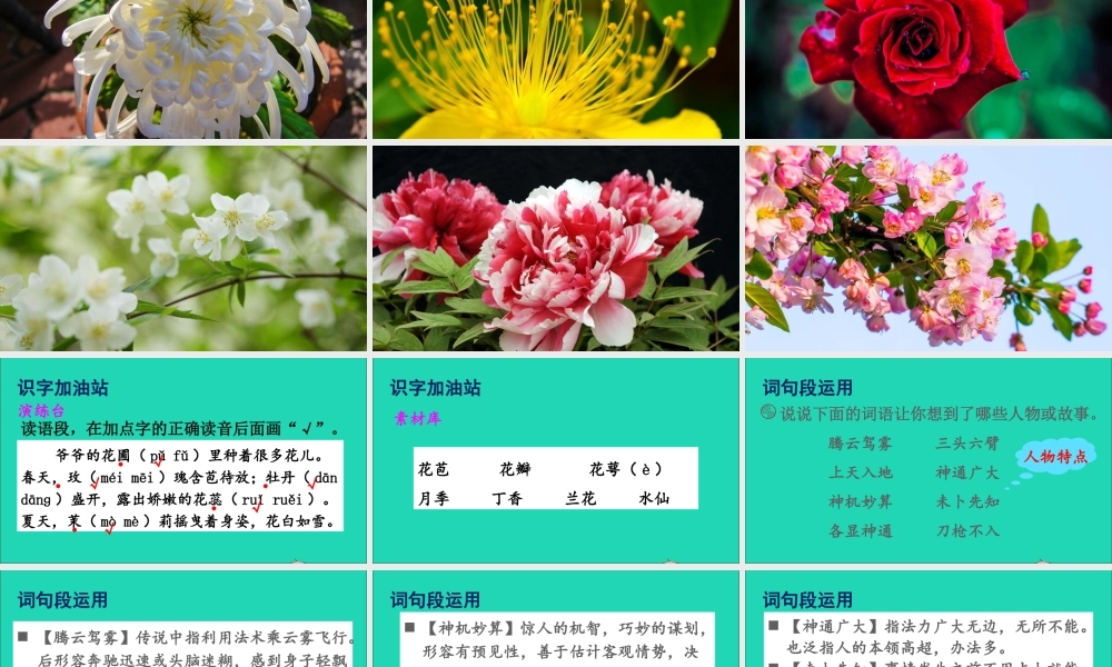 四年级语文上册 第四单元 语文园地四课件1 新人教版-新人教版小学四年级上册语文课件