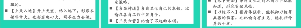 四年级语文上册 第四单元 语文园地四课件1 新人教版-新人教版小学四年级上册语文课件