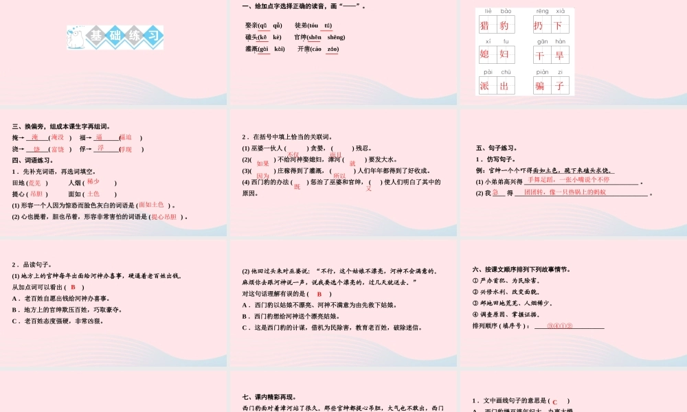 四年级语文上册 第八单元 26西门豹治邺作业课件 新人教版-新人教版小学四年级上册语文课件