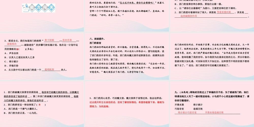 四年级语文上册 第八单元 26西门豹治邺作业课件 新人教版-新人教版小学四年级上册语文课件