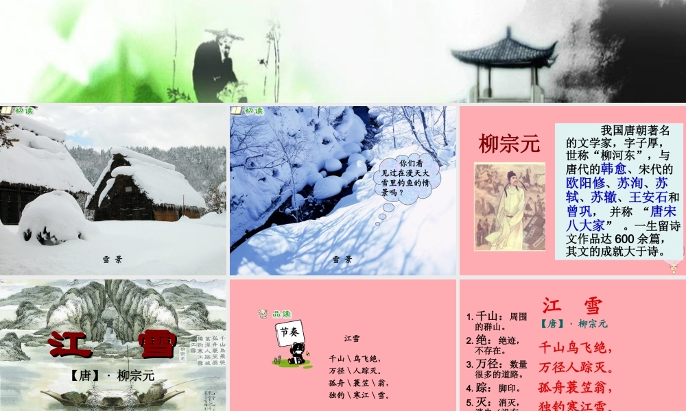 四年级语文上册 第七单元 江雪课件2 湘教版-湘教版小学四年级上册语文课件