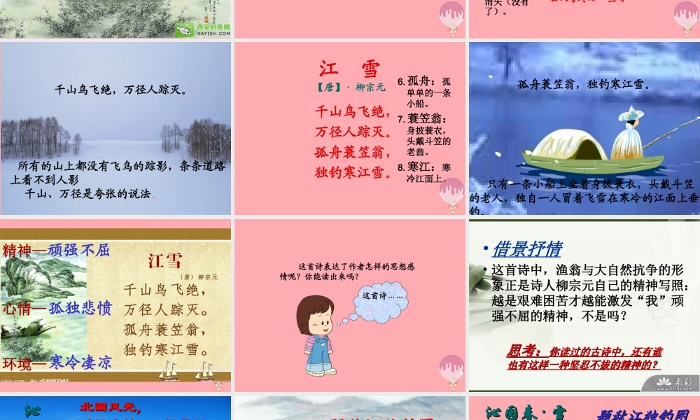 四年级语文上册 第七单元 江雪课件2 湘教版-湘教版小学四年级上册语文课件