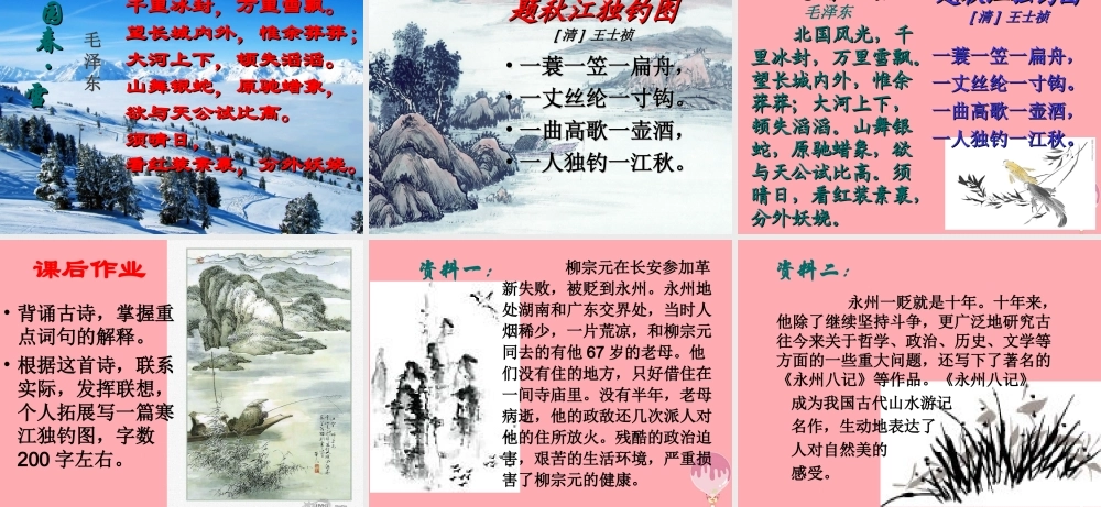 四年级语文上册 第七单元 江雪课件2 湘教版-湘教版小学四年级上册语文课件