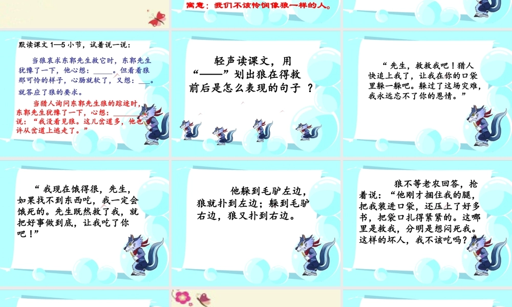 四年级语文下册 第3单元 15《东郭先生和狼》课件1 沪教版-沪教版小学四年级下册语文课件