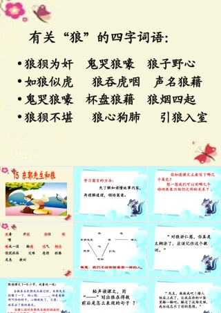 四年级语文下册 第3单元 15《东郭先生和狼》课件1 沪教版-沪教版小学四年级下册语文课件