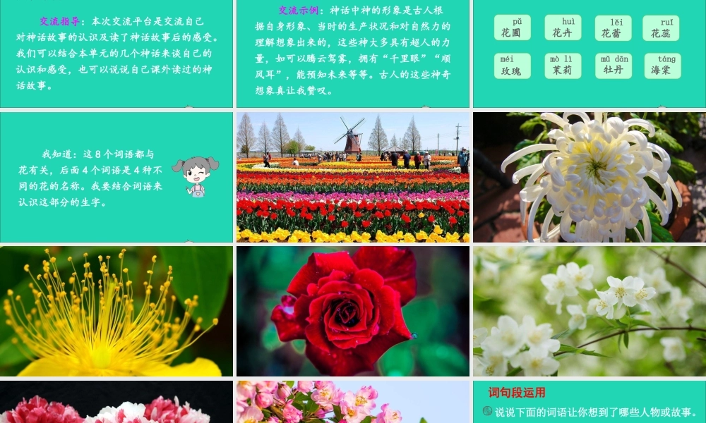四年级语文上册 第四单元 语文园地四课件2 新人教版-新人教版小学四年级上册语文课件