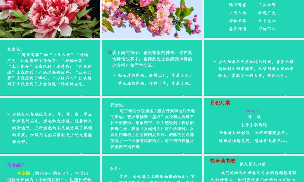 四年级语文上册 第四单元 语文园地四课件2 新人教版-新人教版小学四年级上册语文课件