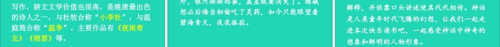 四年级语文上册 第四单元 语文园地四课件2 新人教版-新人教版小学四年级上册语文课件