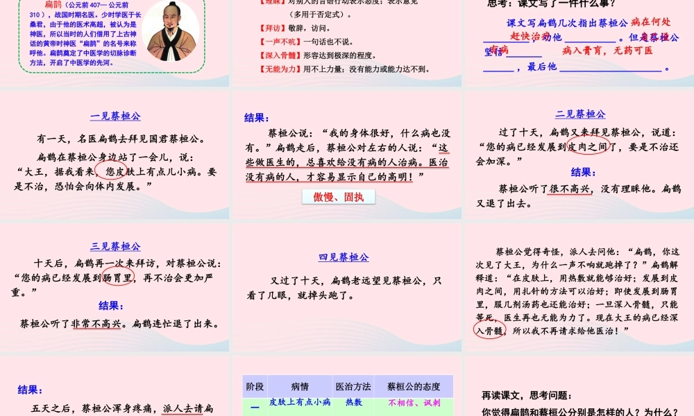 四年级语文上册 第八单元 27 故事二则教学课件 新人教版-新人教版小学四年级上册语文课件