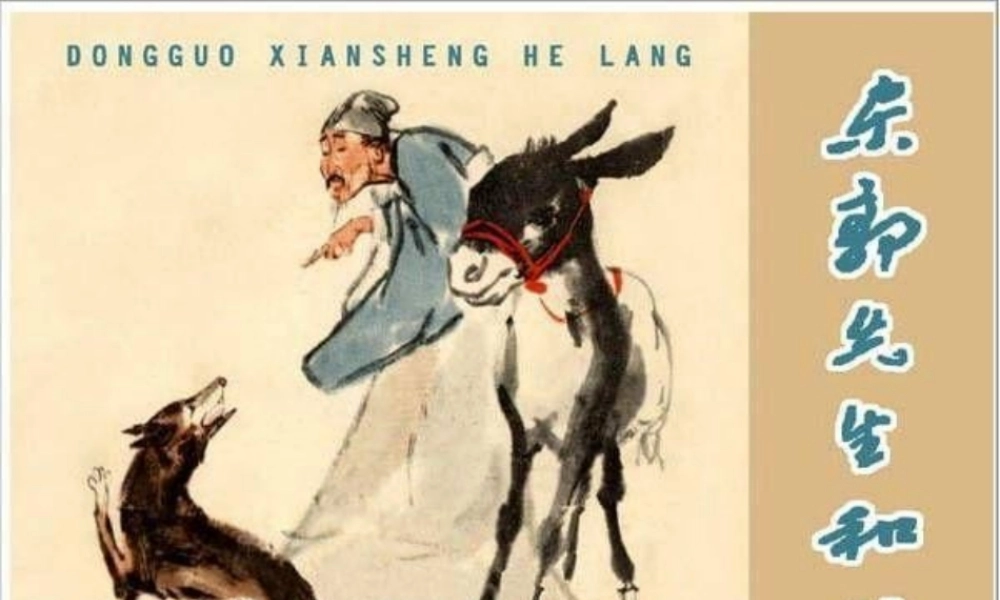四年级语文下册 第3单元 15《东郭先生和狼》课件2 沪教版-沪教版小学四年级下册语文课件