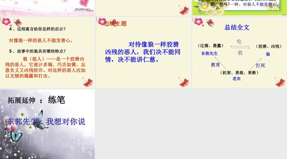 四年级语文下册 第3单元 15《东郭先生和狼》课件2 沪教版-沪教版小学四年级下册语文课件