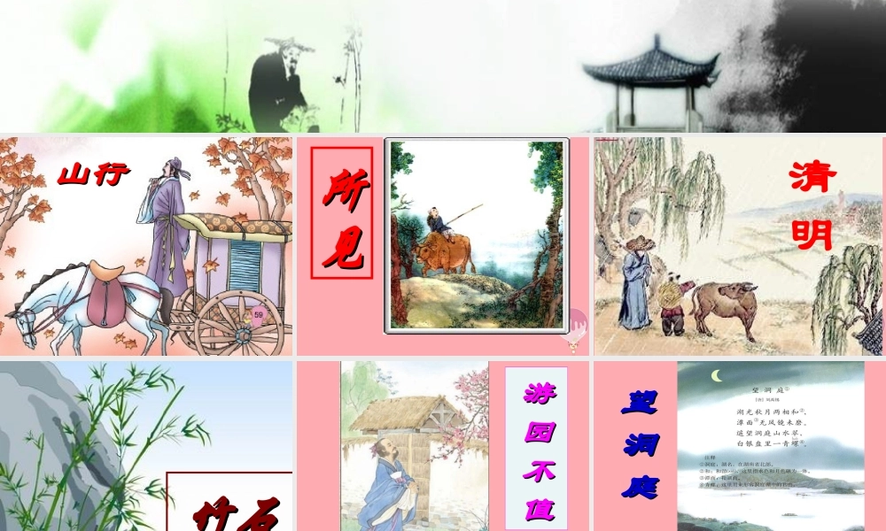 四年级语文上册 第七单元 江雪课件3 湘教版-湘教版小学四年级上册语文课件