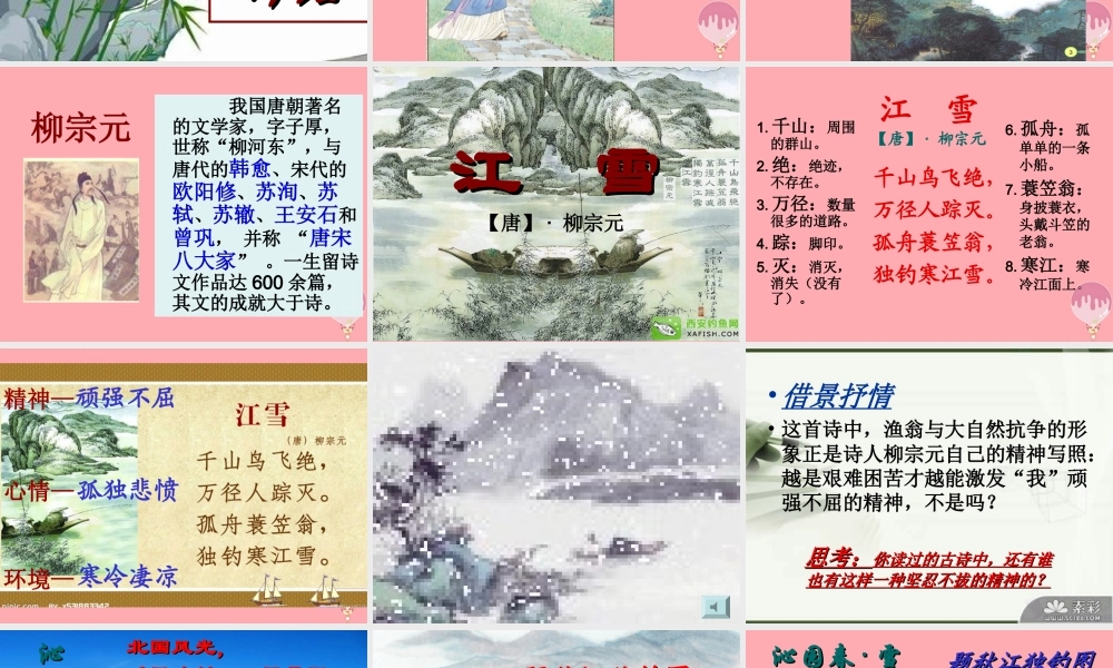 四年级语文上册 第七单元 江雪课件3 湘教版-湘教版小学四年级上册语文课件