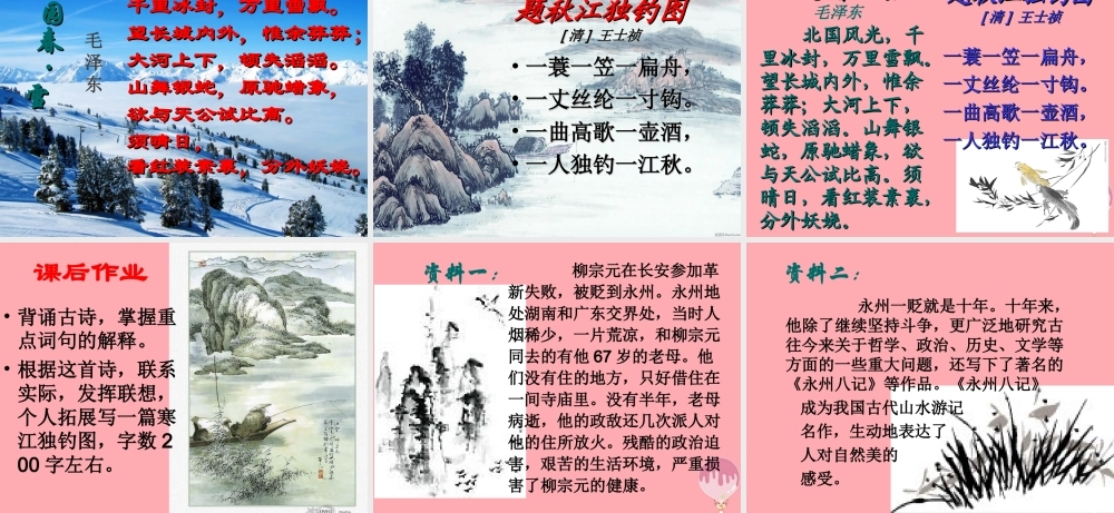 四年级语文上册 第七单元 江雪课件3 湘教版-湘教版小学四年级上册语文课件