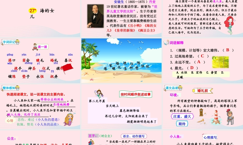 四年级语文下册 第八单元 27《海的女儿》课件 新人教版-新人教版小学四年级下册语文课件