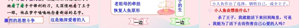 四年级语文下册 第八单元 27《海的女儿》课件 新人教版-新人教版小学四年级下册语文课件