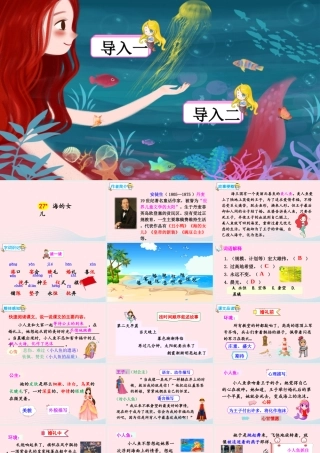 四年级语文下册 第八单元 27《海的女儿》课件 新人教版-新人教版小学四年级下册语文课件