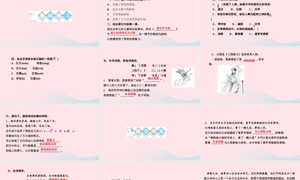 四年级语文上册 第四单元 语文园地四作业课件 新人教版-新人教版小学四年级上册语文课件