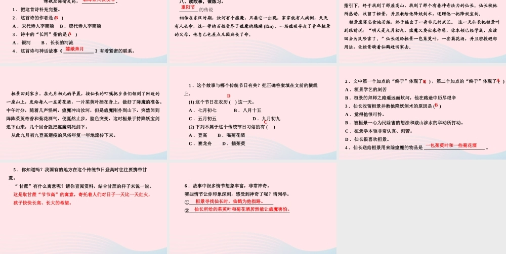四年级语文上册 第四单元 语文园地四作业课件 新人教版-新人教版小学四年级上册语文课件
