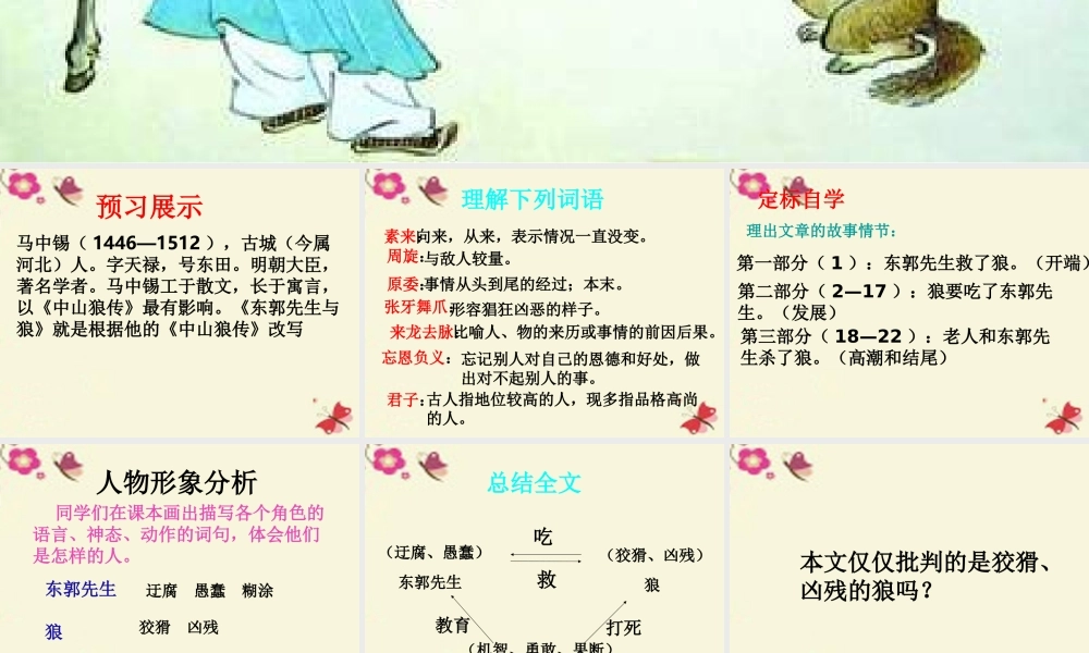 四年级语文下册 第3单元 15《东郭先生和狼》课件3 沪教版-沪教版小学四年级下册语文课件