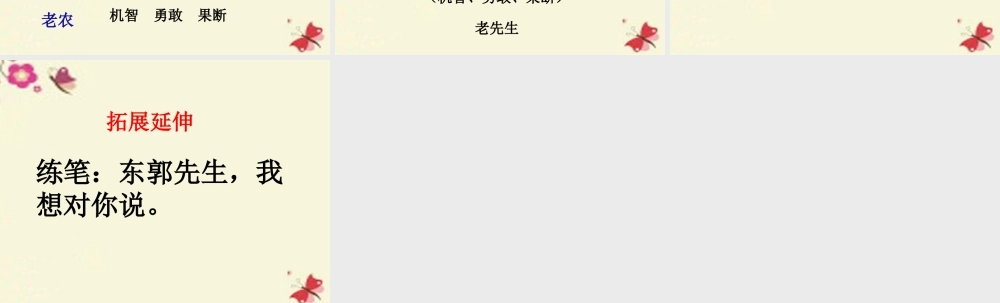 四年级语文下册 第3单元 15《东郭先生和狼》课件3 沪教版-沪教版小学四年级下册语文课件