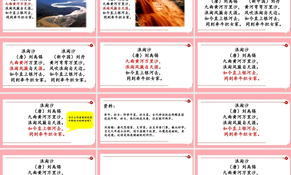 四年级语文上册 第七单元 浪淘沙课件1 湘教版-湘教版小学四年级上册语文课件