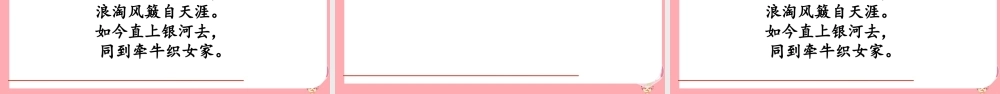 四年级语文上册 第七单元 浪淘沙课件1 湘教版-湘教版小学四年级上册语文课件