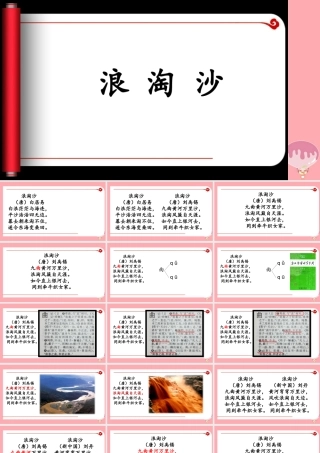 四年级语文上册 第七单元 浪淘沙课件1 湘教版-湘教版小学四年级上册语文课件