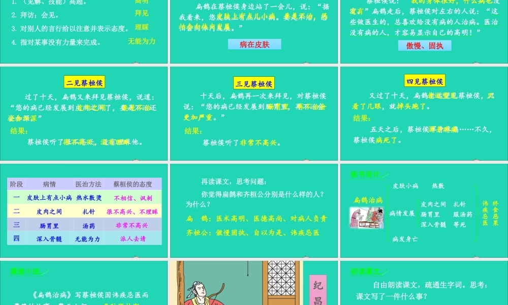 四年级语文上册 第八单元 27 故事二则课件 新人教版-新人教版小学四年级上册语文课件