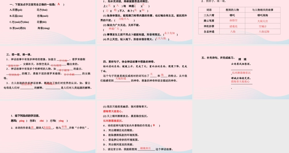 四年级语文上册 第四单元 语文园地作业课件 新人教版-新人教版小学四年级上册语文课件
