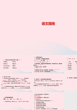 四年级语文上册 第四单元 语文园地作业课件 新人教版-新人教版小学四年级上册语文课件