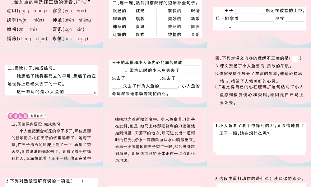 四年级语文下册 第八单元 27《海的女儿》作业课件 新人教版-新人教版小学四年级下册语文课件